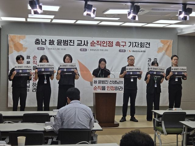 순직인정 촉구 기자회견