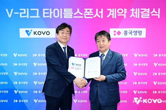 엄재용 KOVO 사무총장(왼쪽)과 김형표 흥국생명 대표이사