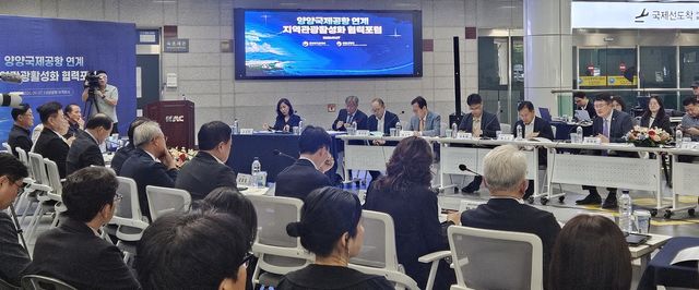 양양공항 연계 지역관광 활성화 포럼