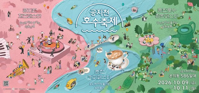 춘천 공지천 호수축제 포스터