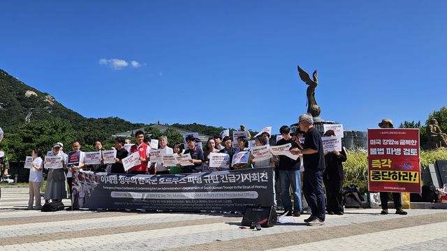 호르무즈 파병 철회 촉구 기자회견