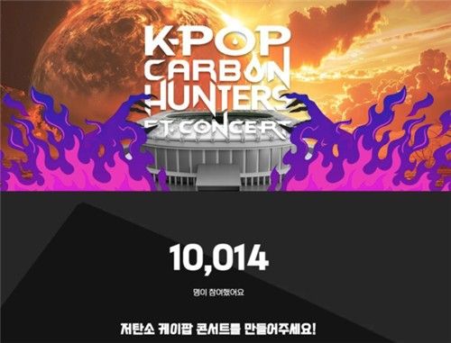 케이팝포플래닛의 저탄소콘서트 캠페인 페이지