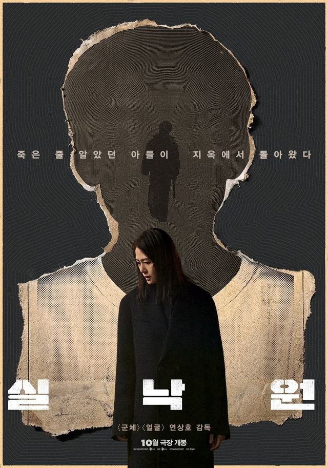 연상호 감독 신작 '실낙원'