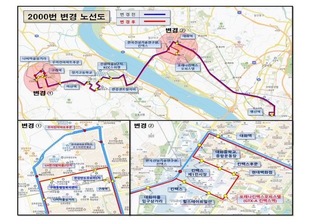 2000번 시내버스 변경 노선도