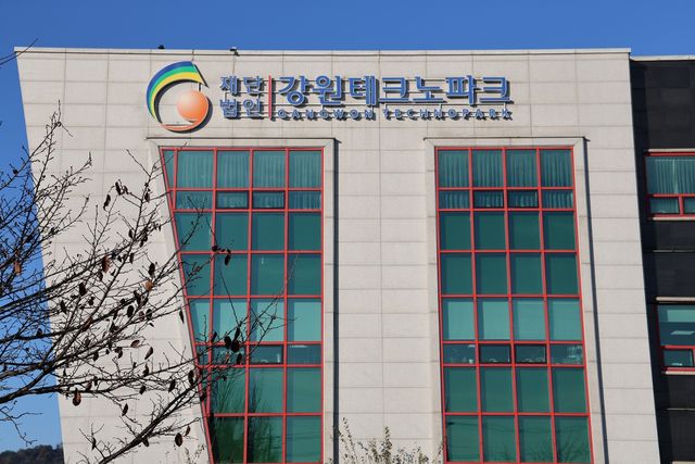 강원테크노파크 전경