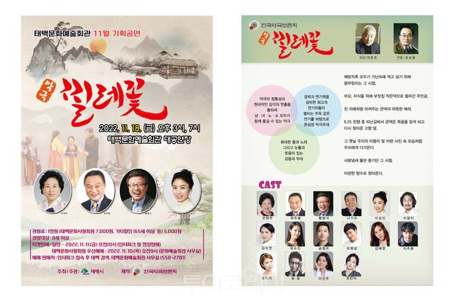 악극 찔레꽃 전단지