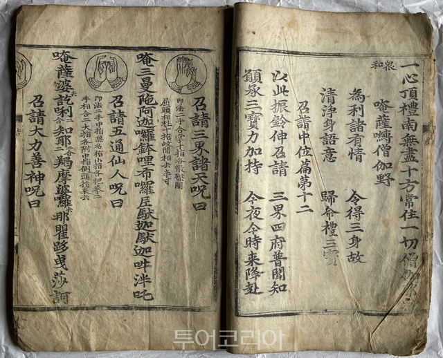 목포 반야사 소장 불교의례 서적