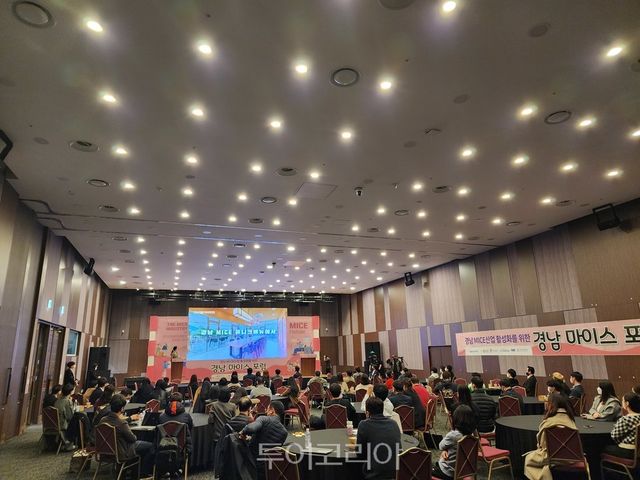 경남마이스포럼