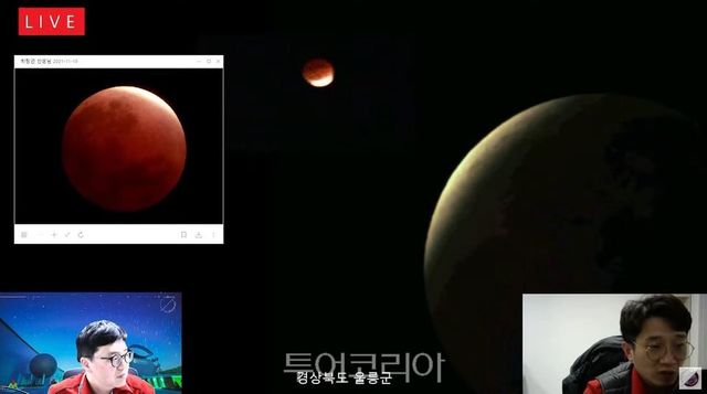 밀양아리랑우주천문대 개기월식 관측회