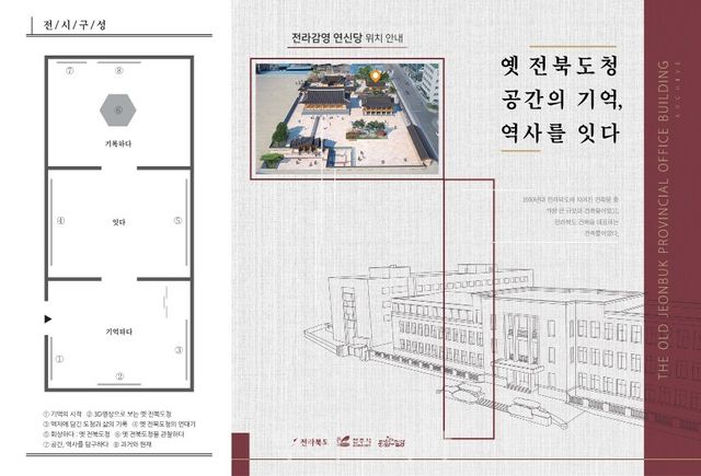 전라감영 아카이브 전시