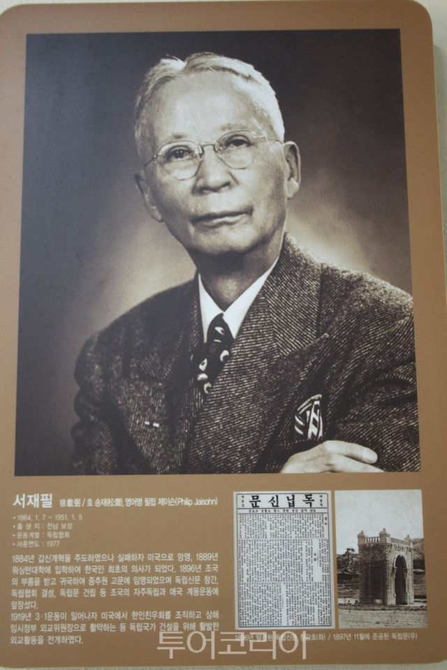 서재필기념공원