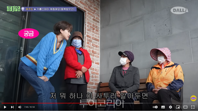 동네가달라 영상 캡쳐