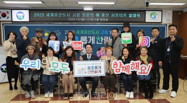 '2023 세계유산 방문의해' 홍보 서포터즈 발대식