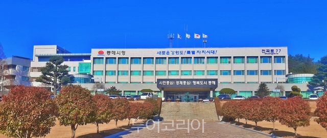 동해시청 사진=동해시