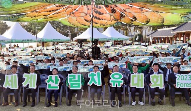 세계산림치유대회2