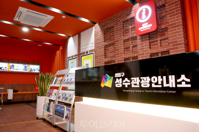 2호선 성수역 역사 내에 문을 연 ‘성동구 성수관광안내소’ 내부 모습