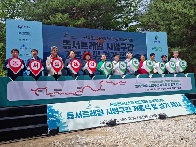 동서트레일 시범구간이 개통했다.