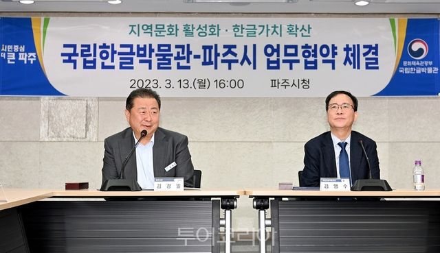 파주시, 국립한글박물관과 업무협약 체결