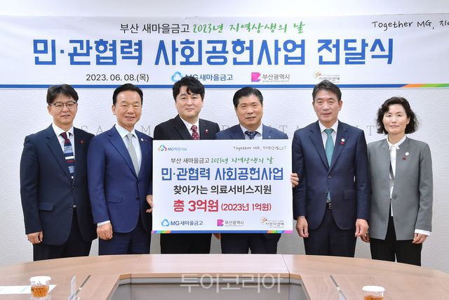 새마을금고 및 부산시 관계자 등이 8일 부산시청 7층 국제의전실에서 기부금 전달식을 마치고 기념촬영하고 있다. (좌측부터) 박선욱 부산사랑의열매 사무처장, 최금식 부산 사랑의 열매 회장, 강신철 새마을금고중앙회 부산지역본부장, 박수용 새마을금고 부산지역본부협의회장, 안병윤 부산시청 행정부시장, 이소라 부산시청 시민건강국장