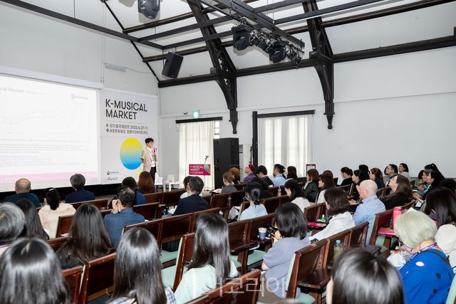 2023 K-뮤지컬국제마켓 콘퍼런스 현장