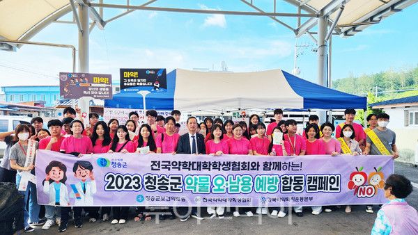 청송군 마약류 및 약물 오남용 예방 합동 캠페인펼쳐