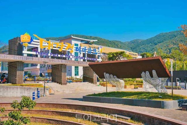 대장경테마파크 전경