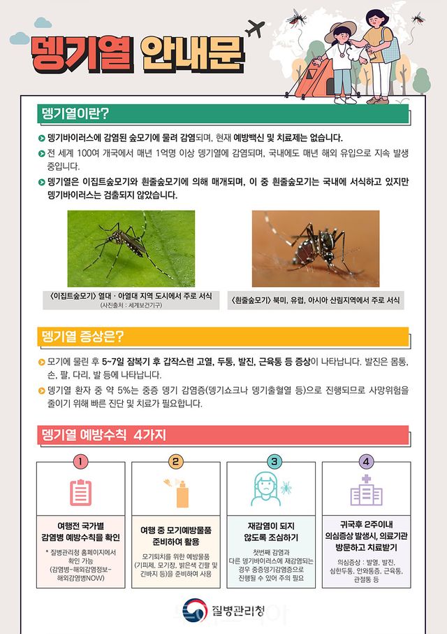 대구공항 이달 12일부터 뎅기열 무료검사
