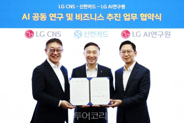 &nbsp;신한카드는&nbsp;LG CNS 및 LG AI연구원과 AI 공동연구를 위한 업무 협약을 체결했다./사진-신한카드