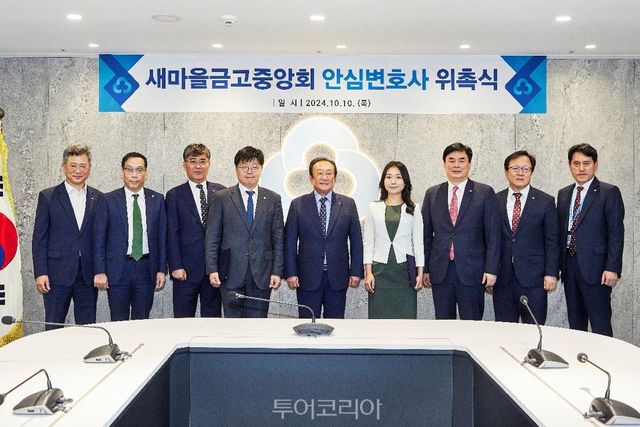 (왼쪽부터)강왈구 감사위원장, 최훈 지도이사, 황길현 전무이사, 도진수 변호사, 김인 회장, 정민지변호사, 임진우 신용공제대표이사, 김태주 금고감독위원장, 정찬호 준법감시인