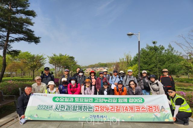 올 상반기 ‘시민과 함께하는 고양누리길 14개 코스 걷기 행사/사진-고양시