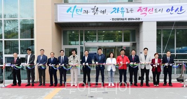 안산갈대습지 생태누리관/사진-안산시