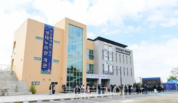 안산갈대습지 생태누리관/사진-안산시