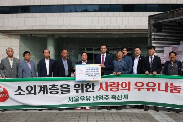 주광덕 남양주시장 서울우유 협동조합 남양주낙농축산계 사랑의 우유 전달식 기념촬영 모습(사진제공=남양주시청)