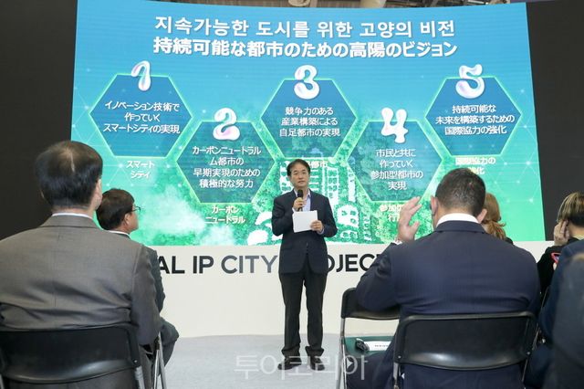 일본 기업인 고양시 글로벌 투자유치 설명회