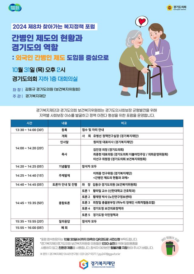 ‘외국인 간병인 제도’ 도입을 위한 토론회 홍보자료