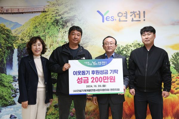 김덕현 연천군수 (사)건설기계개별연명사업자협의회 이웃돕기 성금 전달식 기념촬영 모습(사진제공=연천군청)