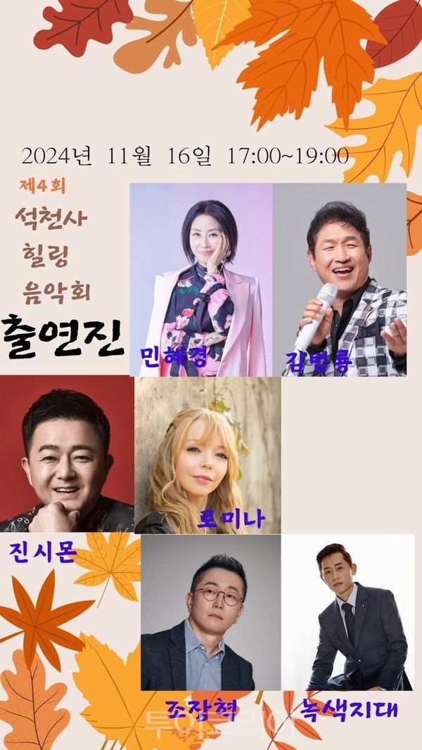 석천사 산사음악회 포스터