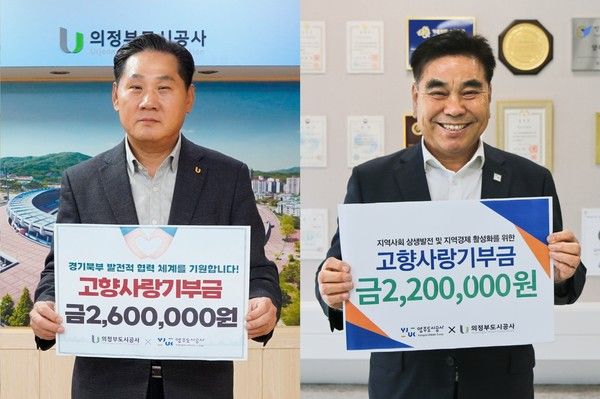 김용석 의정부도시공사 사장 양주도시공사 사장 고향사랑기부금 상호 전달식 기념촬영 모습(사진제공=의정부도시공사)