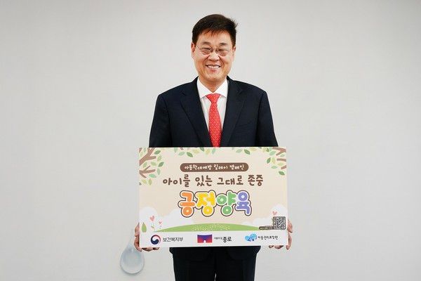 정문헌 종로구청장 아동학대 예방 캠페인 동참 기념촬영 모습(사진제공=종로구청장)