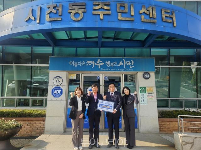 여수시 웅천동 '새여수새마을금고'가 지난 21일 어려운 이웃을 위해 써달라며 350만 원을 시전동 주민센터에 기부했다.