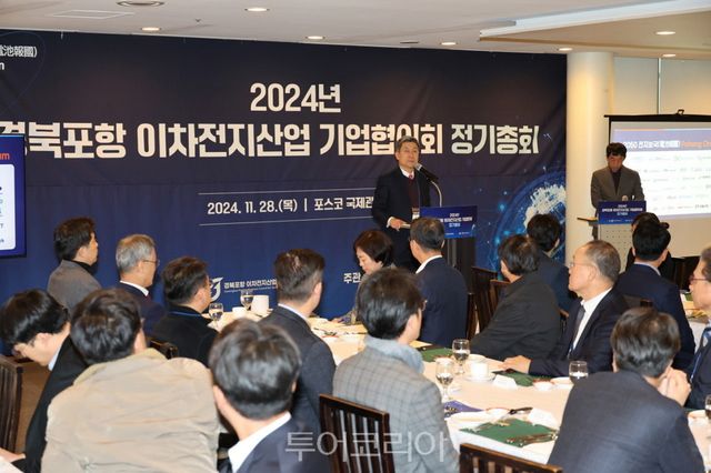 지난 28일 포스코국제관에서 ‘포항 이차전지산업 기업협의회 정기총회’ 개최