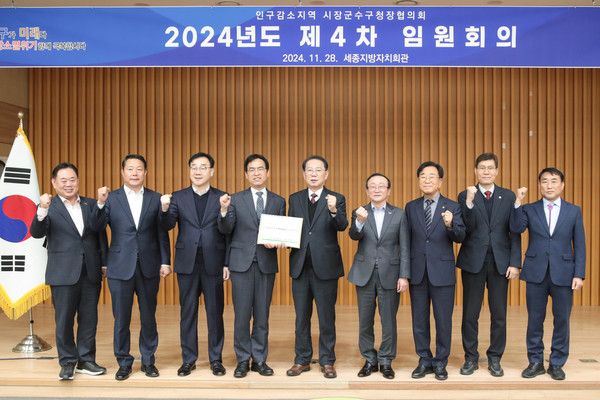 김덕현 연천군수 인구감소지역.시장.군수.구청장협의회 제4차 임원회의 참석 기념촬영 모습(사진제공=연천군청)