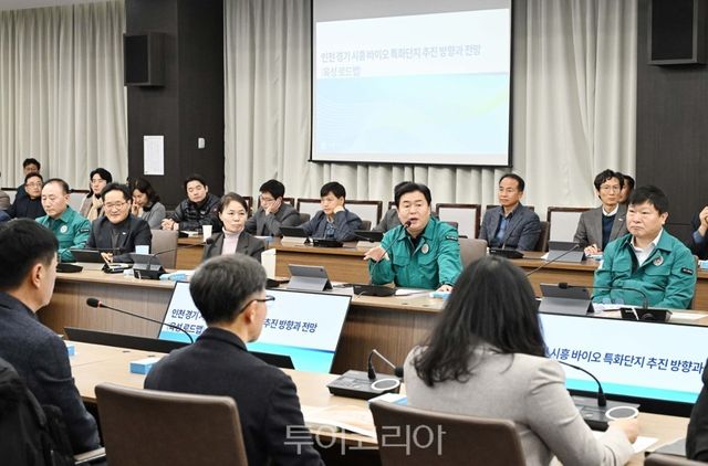 '경기시흥 바이오 특화단지 추진 방향과 전망 공유' 발표회/사진=시흥시