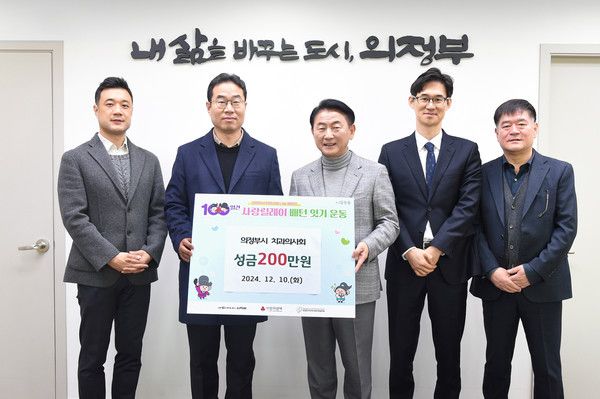 김동근 의정부시장 의정부치과의사회 이웃돕기 성금 전달식 기념촬영 모습(사진제공=의정부시청)