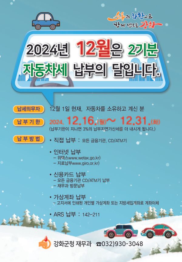 포스터(사진제공=강화군청)