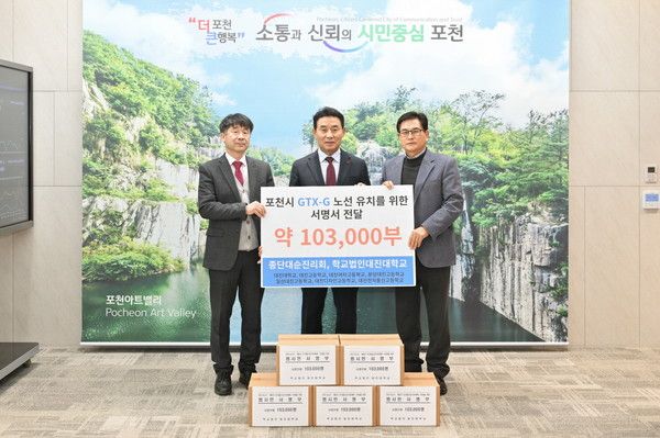 백영현 포천시장 GTX-G 노선 포천 유치를 위한 서명부 전달식 기념촬영 모습(사진제공=포천시청)