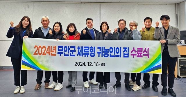 무안군 체류형 귀농인의 집 입소교육 수료식 모습/사진=무안군