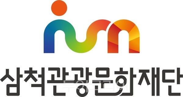 삼척관광문화재단 심벌