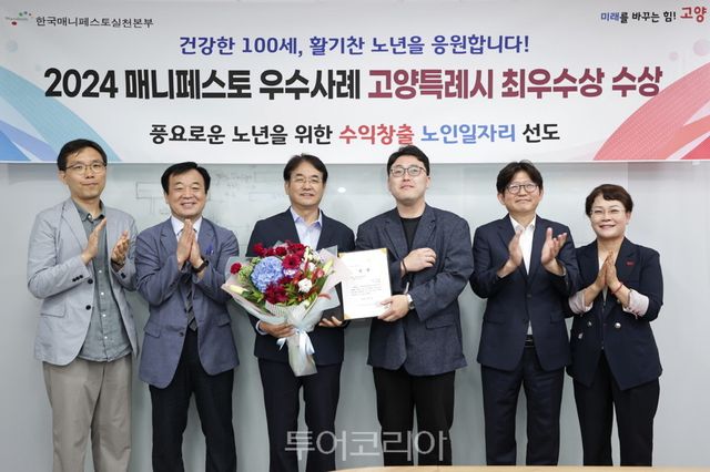 2024 매니페스토 우수사례 최우수상 수상/사진=고양시