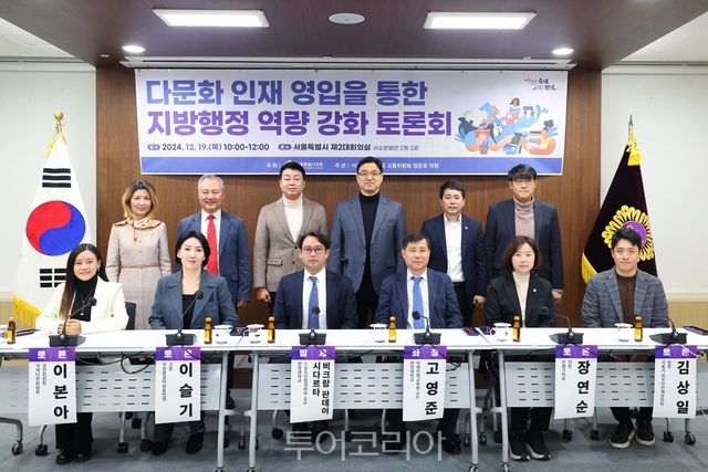 「'다문화 인재 영입을 통한 지방행정 역량 강화 토론」개최.